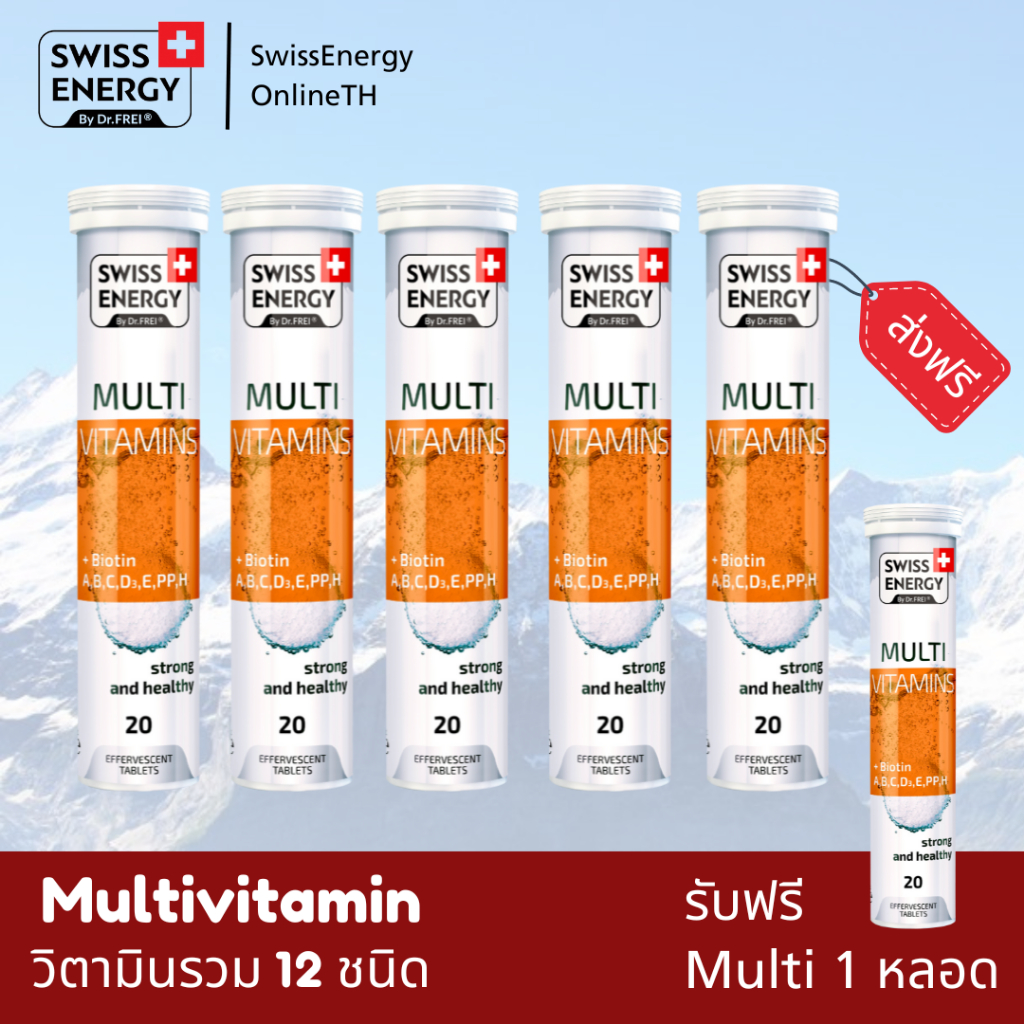 🔥ส่งฟรี🔥 (6 หลอด) Swiss Energy Multivitamin Plus Biotin - วิตามินรวม 12 ชนิดผสมไบโอติน