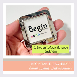 ที่ห้อยของสำหรับแขวนกระเป๋า แบรนด์ BEGIN TABLE/BAG HANGER