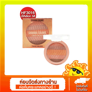 [ส่งด่วน - ราคาถูก ] Sivanna Twist Blush #HF3016 : ซิวานน่า บลัชออน ทวิสท์ x 1 ชิ้น