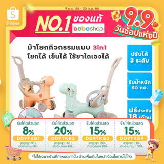 Bebeshop รถเข็นม้าโยกเด็ก Bebeplay (รุ่นรถม้า) ล้อมีไฟ ปรับได้ 2 แบบ