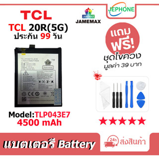 แบตเตอรี่ Battery TCL 20R(5G) model TLP043E7 คุณภาพสูง แบต อินฟินิกซ (4500mAh)