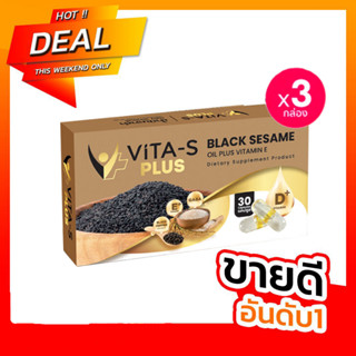 (3 กล่อง) ViTa-S Plus ไวต้าเอส พลัส น้ำมันงาดำ