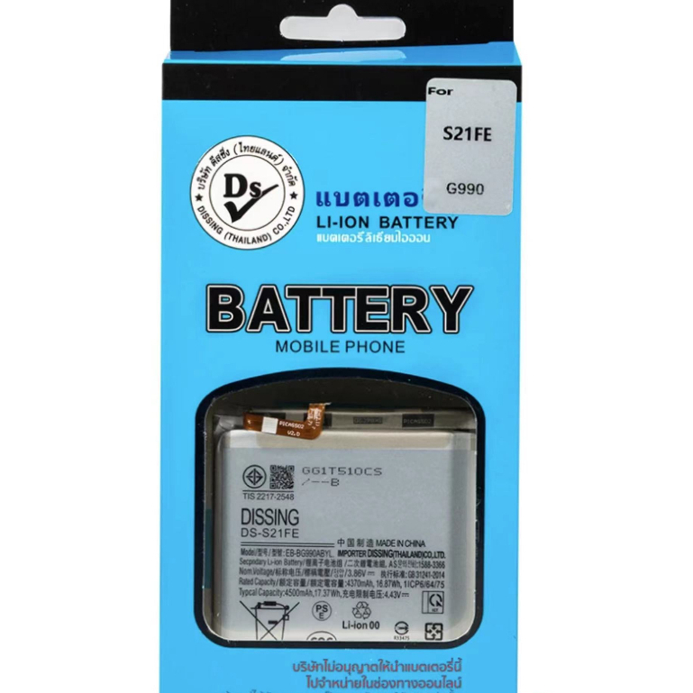 Dissing BATTERY SAMSUNG S21 FE (BG990) **ประกันแบตเตอรี่ 1 ปี**