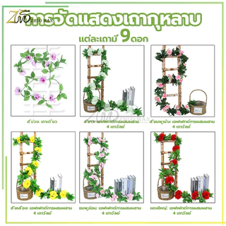 เถาวัลย์กุหลาบปลอม ปลอม ยาว 2.4 เมตร ดอกไม้ เถาวัลย์ ปลอม ตกแต่งสวน ดอกไม้ตกแต่ง ฝีมือประณีต มีหลายสีให้เลือก
