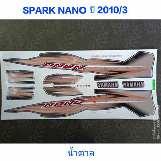 สติ๊กเกอร์   SPARK NANO สีน้ำตาล ปี 2010 รุ่น 3