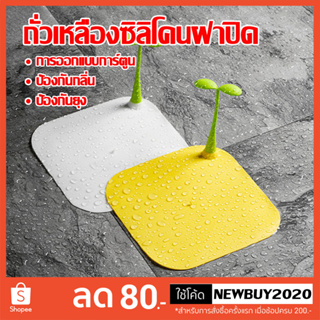 แผ่นซิลิโคนกันกลิ่น แผ่นรองระงับกลิ่น  ที่กรองเศษผม ฝาครอบท่…