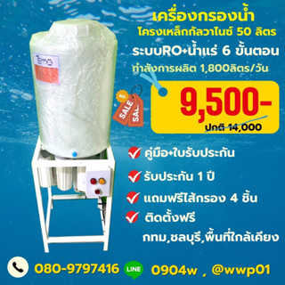 เครื่องกรองน้ำโครงเหล็กกัลวาไนซ์50ลิตรการผลิต1,800ลิตรต่อวัน