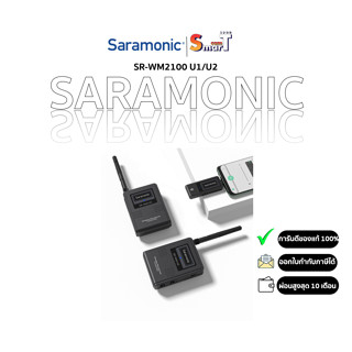 SARAMONIC - SR-WM2100 U1/U2 ประกันศูนย์ไทย 1 ปี