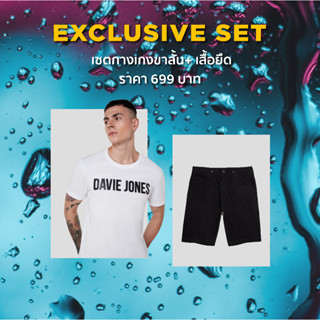 DAVIE JONES Exclusive Set เซตกางเกงขาสั้น + เสื้อยืดโลโก้