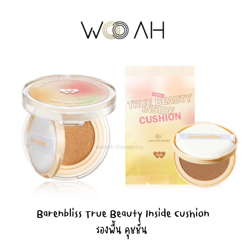 คุชชั่น BNB Barenbliss True Beauty Inside Cushion แบร์แอนด์บลิซ ทรู บิวตี้ อินไซด์ คุชชั่น รองพื้น ป