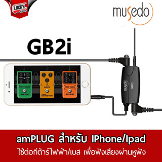 💥โค้ดลด20% 🎥อัดเสียง ไลฟ์สด Musedo GB2i Guitar/Bass interface for IP สำหรับมือกีต้าร์/เบส อินเตอร์เฟส จำลองเอฟเฟคได้