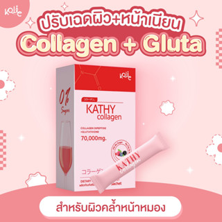 Kathy Collgen แบบซอง คอลลาเจนสูงถึง 70,000mg ชงดื่ม 1 กล่องมี 7 ซอง