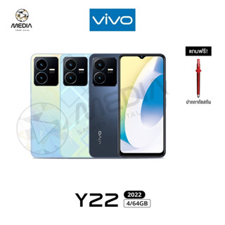 Vivo Y22 (4+64GB) สมาร์ทโฟนหน้าจอ 6.55 นิ้ว แบต 5000 mAh ชาร์จไว 18W กล้องดิจิตอล 50MP+2MP ประกันศูนย์ไทย 1 ปี