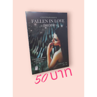 ทิพยวิมาน fallen in love