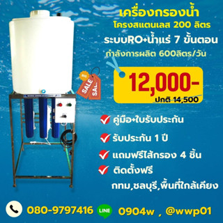 เครื่องกรองน้ำRO 150 GPD พร้อมถังน้ำขนาด 200 ลิตรผลิตน้ำได้ 600ลิตรต่อวัน