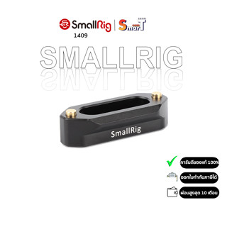 SmallRig - 1409 Quick Release Safety Rail(46mm)  ประกันศูนย์ไทย 1 ปี