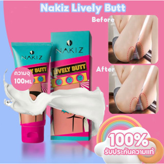 Nakiz Lively Butt ครีมทาก้นดํา ขาหนีบดำ ท้องลาย ข้อศอกดำ รักแร้ดำ หัวเข่าดำ สิวหลัง แตกลาย คอดำ ครีมทาก้นดำ EXP 2025