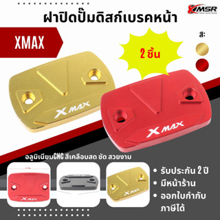 แท้100% 2 ชิ้น/ชุด แผ่นรองขาตั้ง Xmsr อลูมิเนียม YAMAHA XMAX ตีนเป็ด รองเท้าขาตั้งโลหะ ที่รองขาตั้ง ของแต่ง