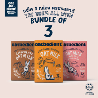 แพ็คครบรสชาติ 3 กล่อง 3 รสชาติ Bundle of 3 - Try them all!