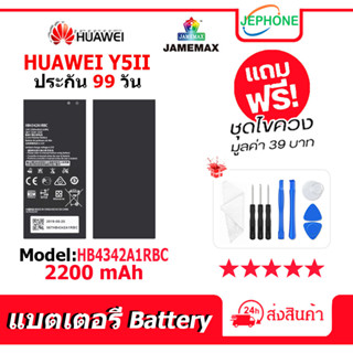 แบตเตอรี่ Battery HUAWEI Y5 II model HB4342A1RBC คุณภาพสูง แบต จหัวเว่ย (2200mAh) free เครื่องมือ