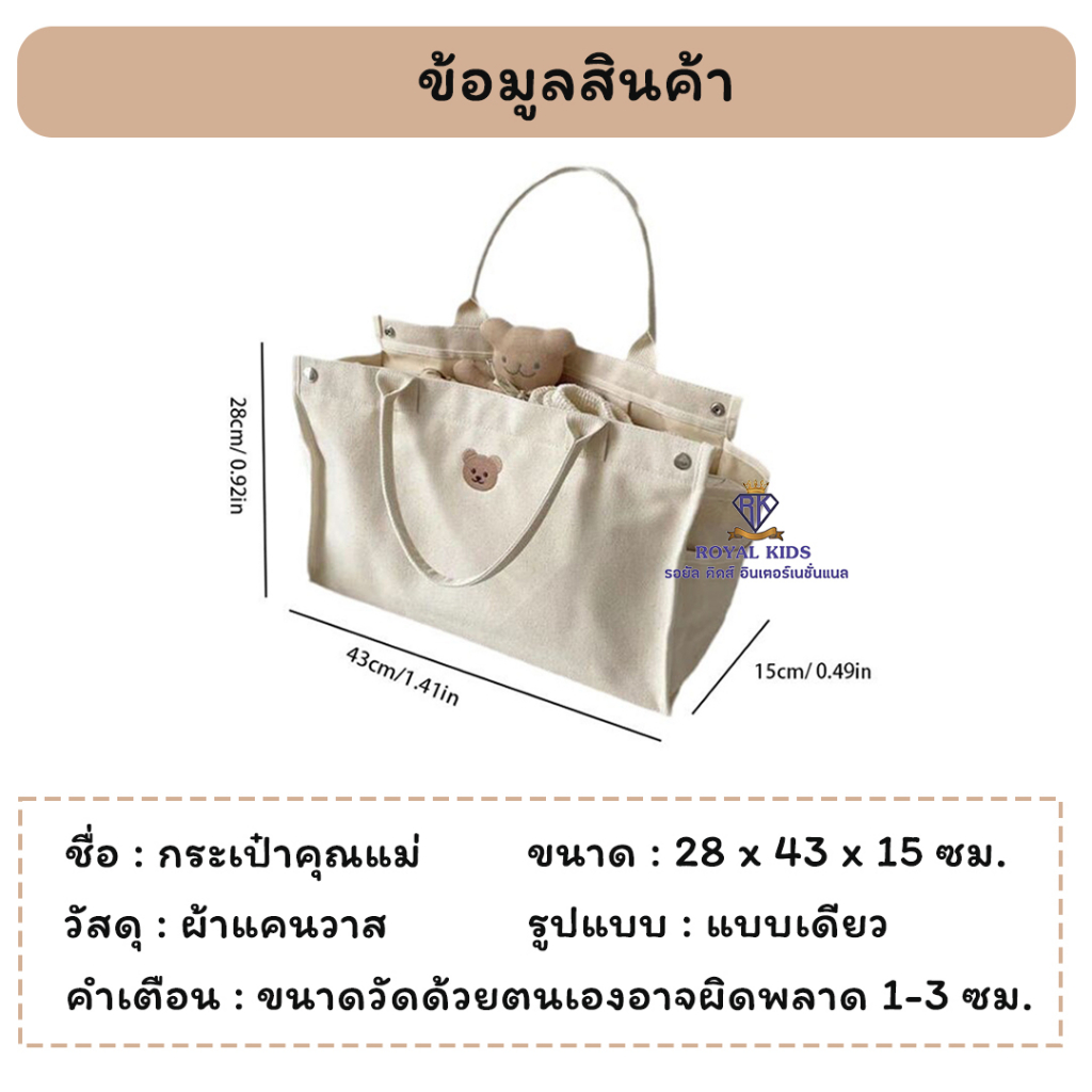 Royal kids กระเป๋า ใส่ของได้เยอะ กระเป๋าผ้า อเนกประสงค์ รูปที่ 8