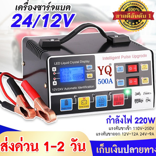 ใหม่ล่าสุด เครื่องชาร์จแบตเตอรี่รถยนต์ เครื่องชาร์จ 500A  ชาร์จอัจฉริยะและซ่อมแบตเตอรี่รถยนต์