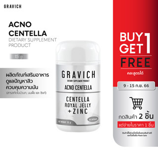 [ลดทันที 65 กรอกโค้ด GRAVSP3] Gravich Acno Centella 30 capsules ผลิตภัณฑ์เสริมอาหาร ดูแลปัญหาสิว ควบคุมความมัน