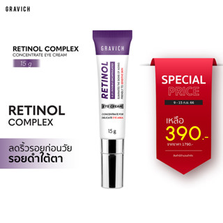 [ลดทันที 65 กรอกโค้ด GRAVSP3] Gravich Retinol Concentrate Eye Cream 15 g ใหม่เรตินอล อายครีม จบริ้วรอยรอบดวงตาใน 14 วัน