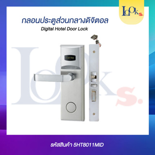 ประตูส่วนกลางดิจิตอล Digital Hotel Door Lock 8011MID
