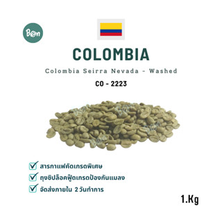 สารกาแฟ Colombia Seirra Nevada – Washed (CO2223) ขนาด 1 Kg.
