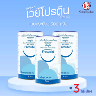 Fresubin Whey Isolate เฟรซูบิน เวย์โปรตีน ไอโซเลต 98.7% รส Neutral ชุด 3 กระป๋อง