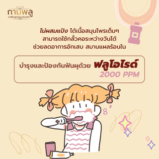 [พร้อมส่ง] กานพลู ยาสีฟันสูตรสมุนไพรสกัด ขนาด 80 กรัม