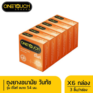 Onetouch ถุงยางอนามัย วันทัช ดีไลท์ ขนาด 54 มม. x 6 กล่อง