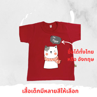 เสื้อยืดเด็กใส่ชื่อ  ลาย PP304R