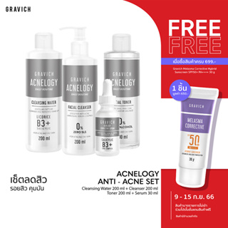 [ลดทันที 65 กรอกโค้ด GRAVSP3]Gravich Acnelogy Anti-Acne Set Serum/Toner/Cleansing Water/Cleanser เซ็ตลดสิว รอยสิวคุมมัน