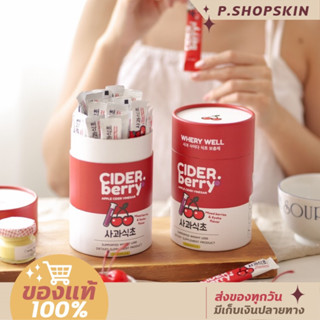 🍎แอปเปิ้ลไซเดอร์ แบบกรอกปาก “รสมิกซ์เบอร์รี่ “ คุมหิว  ย่อยอาหาร ลดน้ำตาล ลดพุง Cider Berry Wherywell