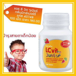 วิตามินเสริมเด็ก แอลซี วิต จูเนียร์ กิฟฟารีน LC Vit Junior บำรุงสายตา จอประสาทตา สำหรับเด็ก วิตามิน บำรุงสายตาเด็ก