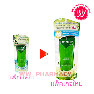 Preme nobu natural face foam 50/100 g. - พรีมโนบุ โฟมล้างหน้า ทำความสะอาดผิวหน้า โฟมล้างหน้าสิว จาก พรีม โนบุ premenobu