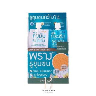 Baby Bright Pore Minimizing Set เบบี้ ไบร์ท พอร์ มินิไมซิ่ง เซ็ท (6ซองx1กล่อง)