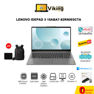 โน๊ตบุ๊ค Lenovo ideapad 3 15ABA7-82RN003CTA Arctic Grey