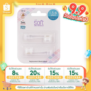 หัวแปรงสีฟันสำหรับแปรงสีฟัน SOFT ขนาด 1.5-6 ขวบ. Step 2