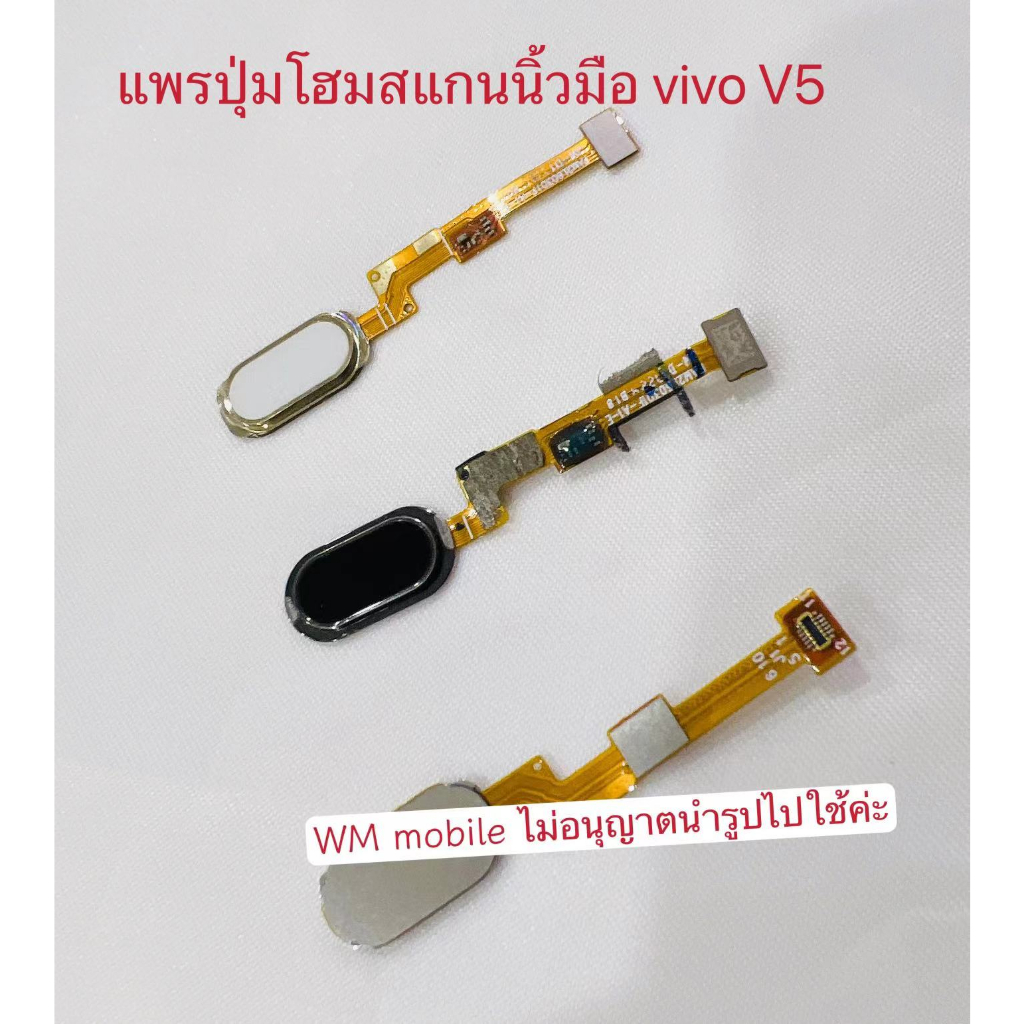 แพรปุ่มสแกนนิ้ว vivo V5 /1601 สำหรับสายแพรปุ่มโฮมสแกนนิ้ว (ได้1ชิัน)