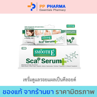 Smooth E Scar Serum 10g. ลดริ้วรอยแผลเป็น รอยดำจากสิว