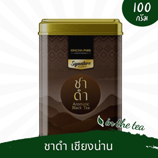 ชาดำน่านปรุงสำเร็จ สูตรเบลนด์พิเศษ แบบใบ 100 กรัม -สิงห์ปาร์คเชียงราย📌บรรจุในกระป๋อง