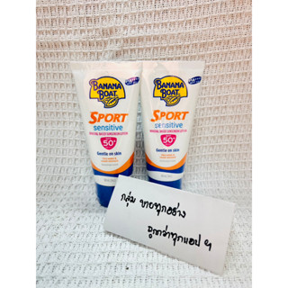 [ของแท้/พร้อมส่ง] Banana Boat Sunscreen Lotion 90 ml.(3 สูตร)