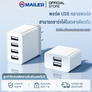 หัวชาร์จ พอร์ต USB หลายพอร์ต 4A/2Aชุดชาร์จ สําหรับ Phone/Android ทุกรุ่น สามารถชาร์จได้ในเวลาเดียวกัน