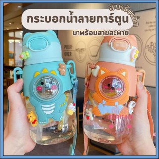 Meritkid ขวดน้ำเด็ก ขนาด 660 ml พร้อมสายสะพาย และหลอดดูด ลายน่ารัก กระบอกน้ำเด็ก