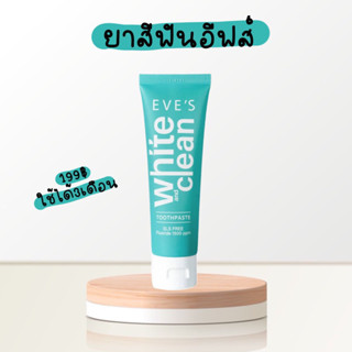 EVES  ยาสีฟันอีฟส์ ไวท์ คลีน 70g. Eves White&amp;Clean Toothpaste ยาสีฟันสูตรธรรมชาติ