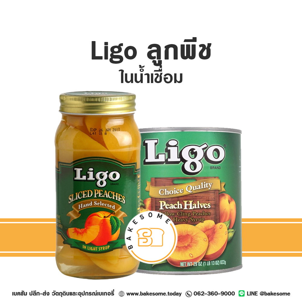 LIGO พีชเชื่อม ลูกพีช พีช พีชสไลด์ แบบสไลซ์ และหั่นครึ่งลูก Peaches in Light Syrup