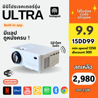 9.9 🔥mini.project แท้ 💯[พร้อมส่งกทม] มินิโปรเจคเตอร์ มีแอปในตัว🌞MINI PROJECTOR ULTRA💡มีประกัน✨1080HD🌞